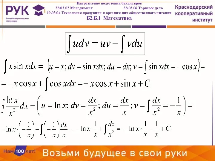 Направление подготовки бакалавров 38.03.02 Менеджмент 38.03.06 Торговое дело 19.03.04 Технология продукции