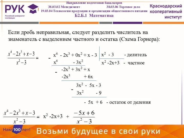 Направление подготовки бакалавров 38.03.02 Менеджмент 38.03.06 Торговое дело 19.03.04 Технология продукции