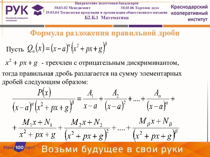 Направление подготовки бакалавров 38.03.02 Менеджмент 38.03.06 Торговое дело 19.03.04 Технология продукции