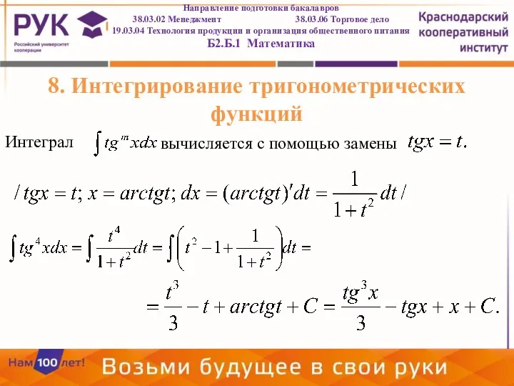 Направление подготовки бакалавров 38.03.02 Менеджмент 38.03.06 Торговое дело 19.03.04 Технология продукции