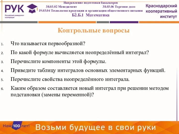 Направление подготовки бакалавров 38.03.02 Менеджмент 38.03.06 Торговое дело 19.03.04 Технология продукции