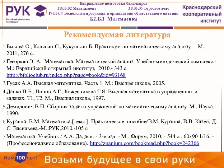 Направление подготовки бакалавров 38.03.02 Менеджмент 38.03.06 Торговое дело 19.03.04 Технология продукции