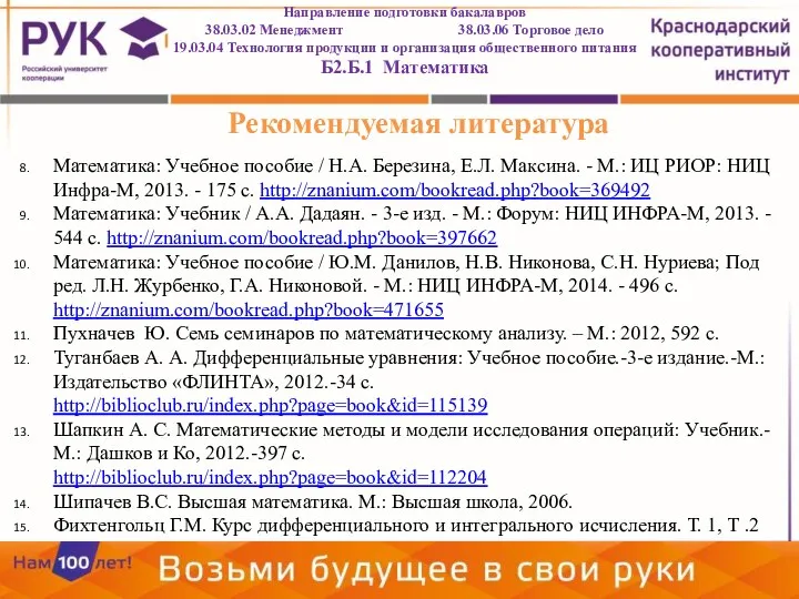 Направление подготовки бакалавров 38.03.02 Менеджмент 38.03.06 Торговое дело 19.03.04 Технология продукции