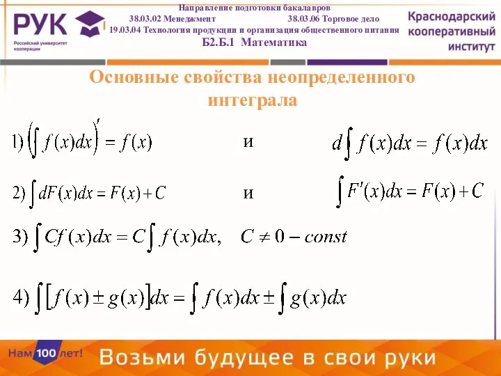 Направление подготовки бакалавров 38.03.02 Менеджмент 38.03.06 Торговое дело 19.03.04 Технология продукции