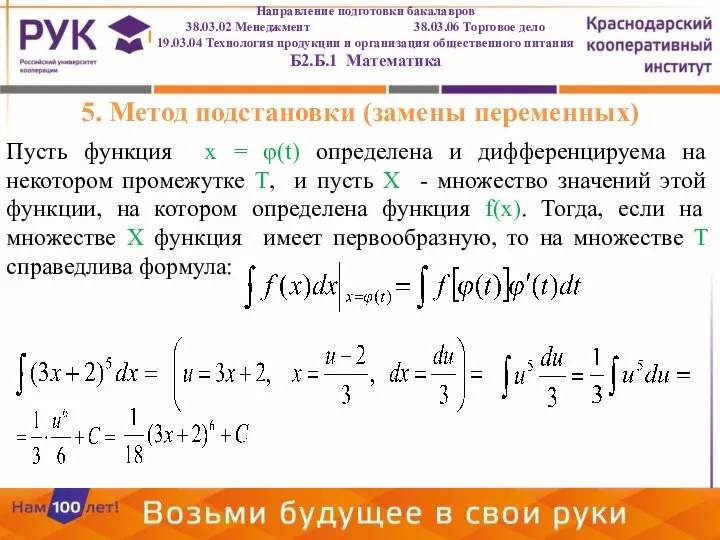 Направление подготовки бакалавров 38.03.02 Менеджмент 38.03.06 Торговое дело 19.03.04 Технология продукции