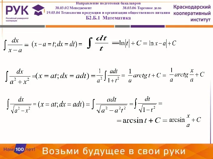 Направление подготовки бакалавров 38.03.02 Менеджмент 38.03.06 Торговое дело 19.03.04 Технология продукции