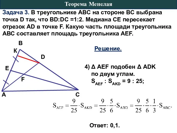 Задача 3. В треугольнике АВС на стороне ВС выбрана точка D