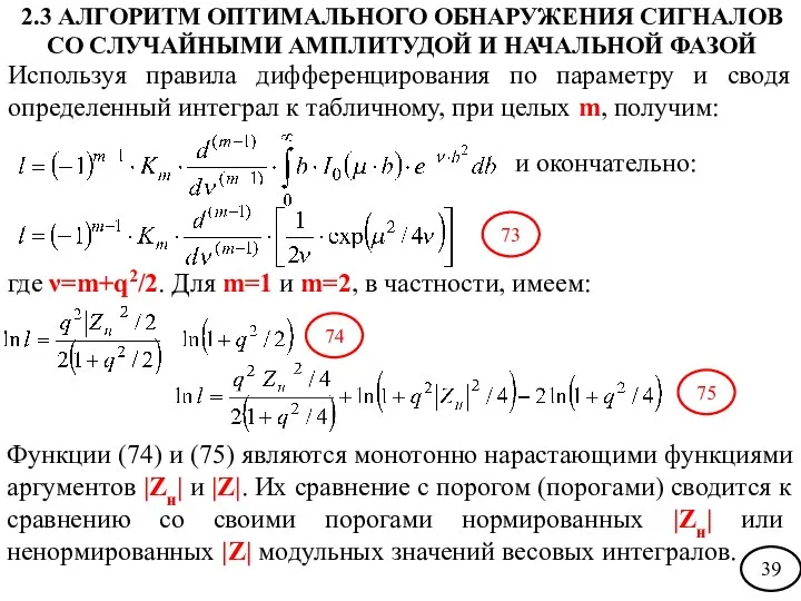 Используя правила дифференцирования по параметру и сводя определенный интеграл к табличному,