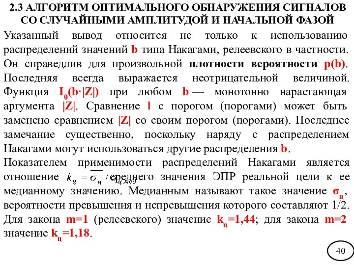 Указанный вывод относится не только к использованию распределений значений b типа