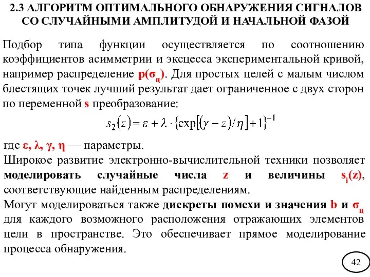 Подбор типа функции осуществляется по соотношению коэффициентов асимметрии и эксцесса экспериментальной