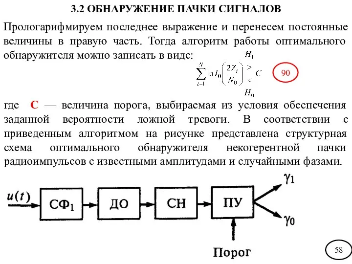 Прологарифмируем последнее выражение и перенесем постоянные величины в правую часть. Тогда