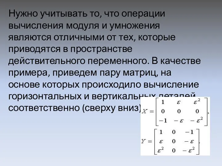 Нужно учитывать то, что операции вычисления модуля и умножения являются отличными