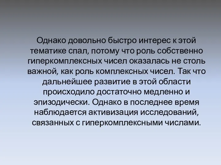 Однако довольно быстро интерес к этой тематике спал, потому что роль