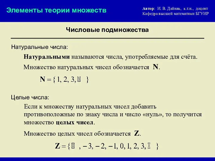 Целые числа: Если к множеству натуральных чисел добавить противоположные по знаку