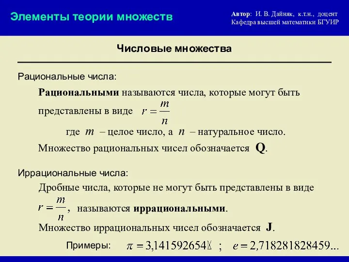 Иррациональные числа: Дробные числа, которые не могут быть представлены в виде