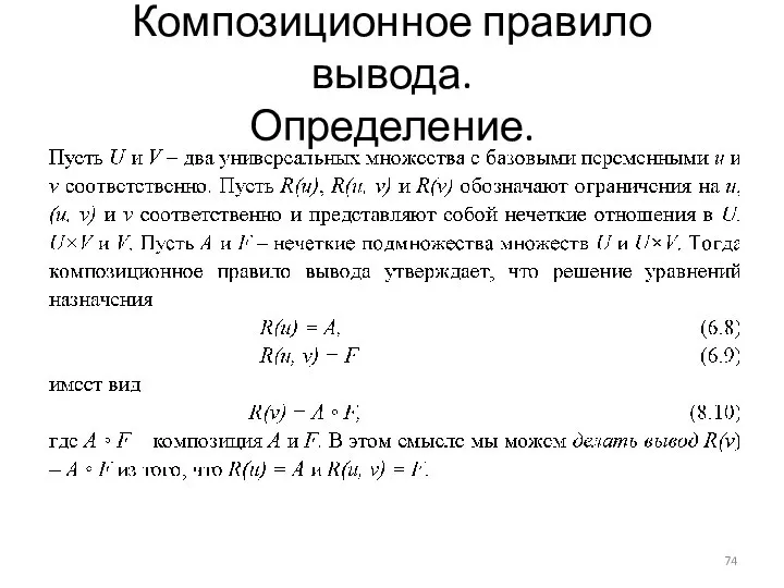 Композиционное правило вывода. Определение.