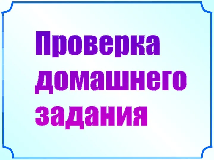 Сложение и вычитание дробей с разными знаменателями