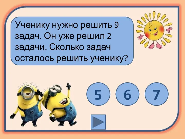 Ученику нужно решить 9 задач. Он уже решил 2 задачи. Сколько