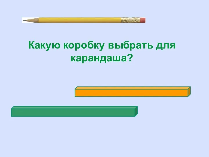 Какую коробку выбрать для карандаша?