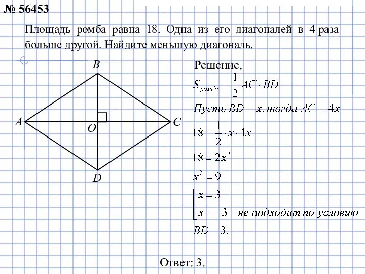 Площадь ромба равна 18. Одна из его диагоналей в 4 раза