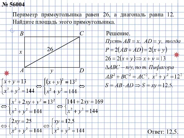 Периметр прямоугольника равен 26, а диагональ равна 12. Найдите площадь этого