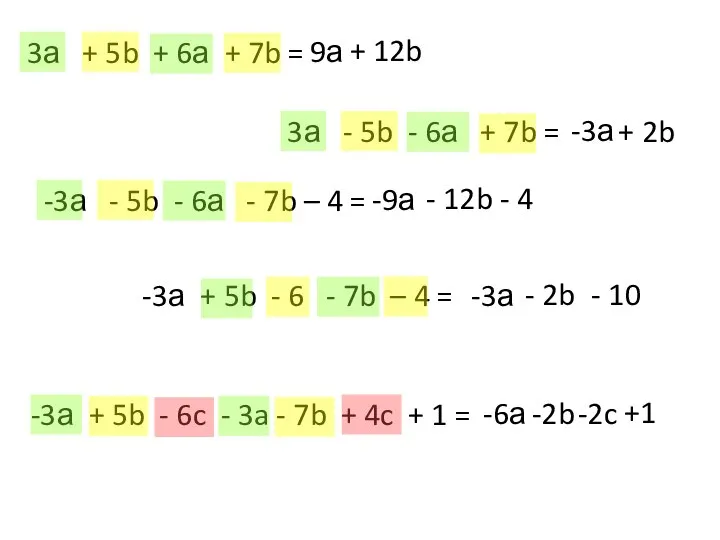 3а + 5b + 6а + 7b = 9а 3а -