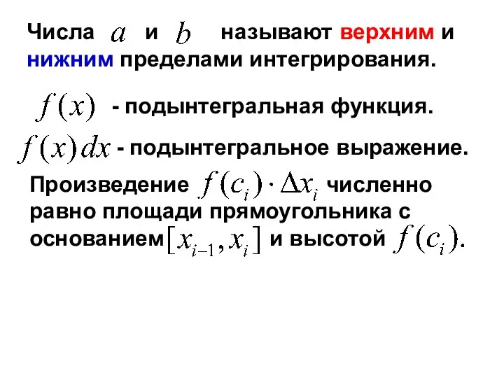 Произведение численно равно площади прямоугольника с основанием и высотой Числа и