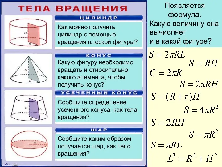 Появляется формула. Какую величину она вычисляет и в какой фигуре? Как