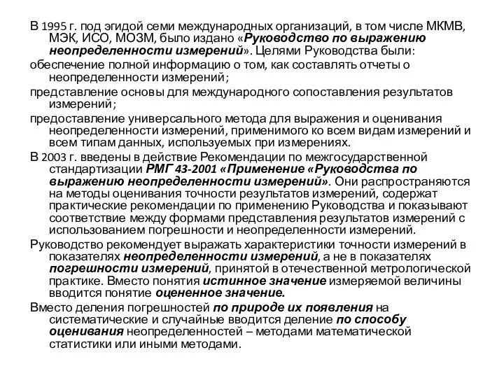 В 1995 г. под эгидой семи международных организаций, в том числе