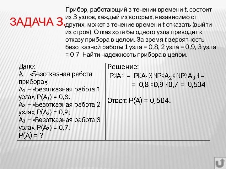 ЗАДАЧА 3. Прибор, работающий в течении времени t, состоит из 3