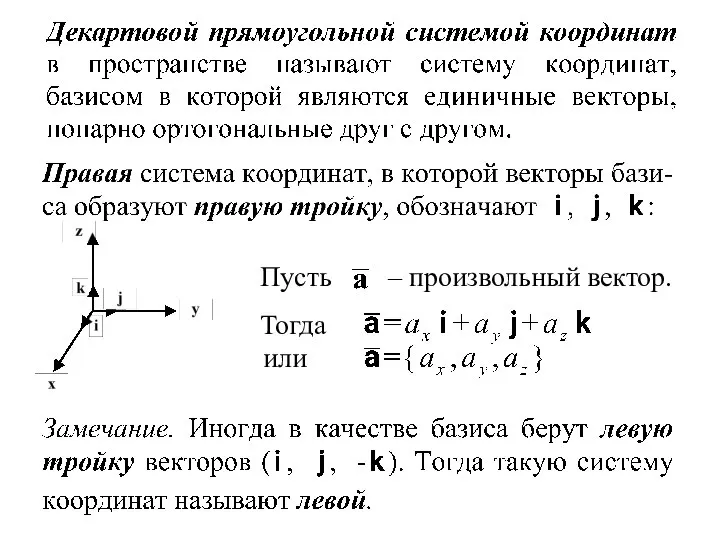 Пусть – произвольный вектор. Тогда или