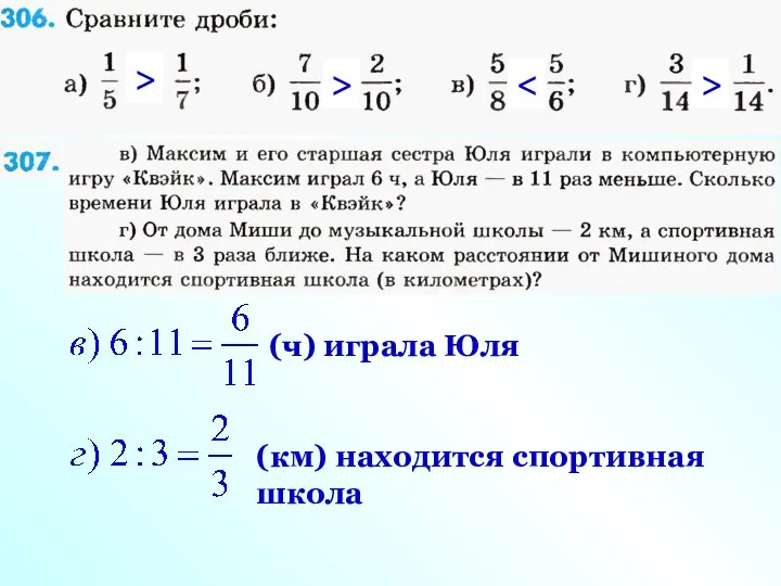 > > > (ч) играла Юля (км) находится спортивная школа