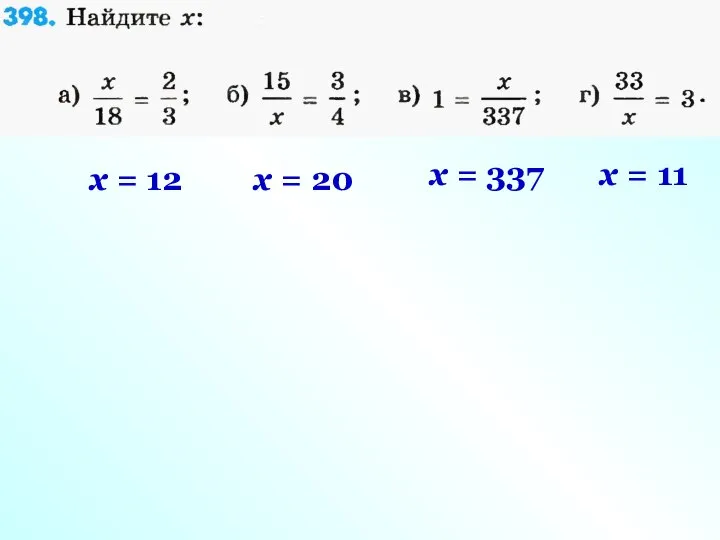 x = 12 x = 20 x = 337 x = 11