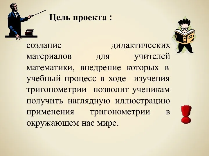 создание дидактических материалов для учителей математики, внедрение которых в учебный процесс