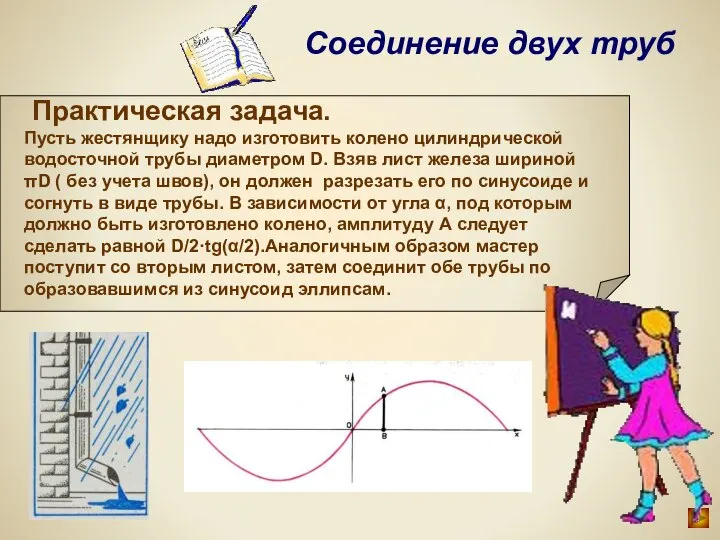 Соединение двух труб