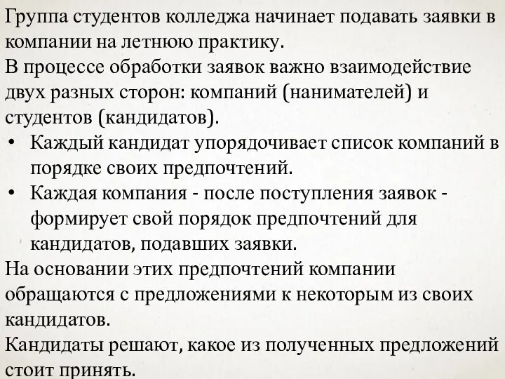 Группа студентов колледжа начинает подавать заявки в компании на летнюю практику.