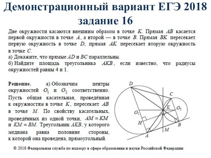 Демонстрационный вариант ЕГЭ 2018 задание 16