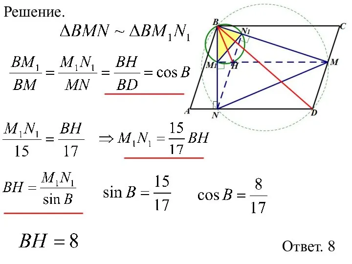 Решение. Ответ. 8