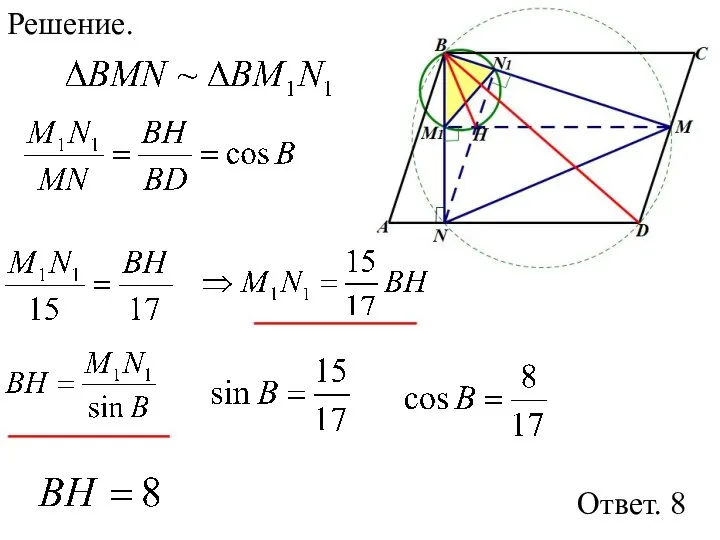 Решение. Ответ. 8
