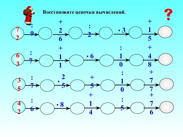 72 :7 :9 +11 +26 63 :2 :10 :7 +5 35