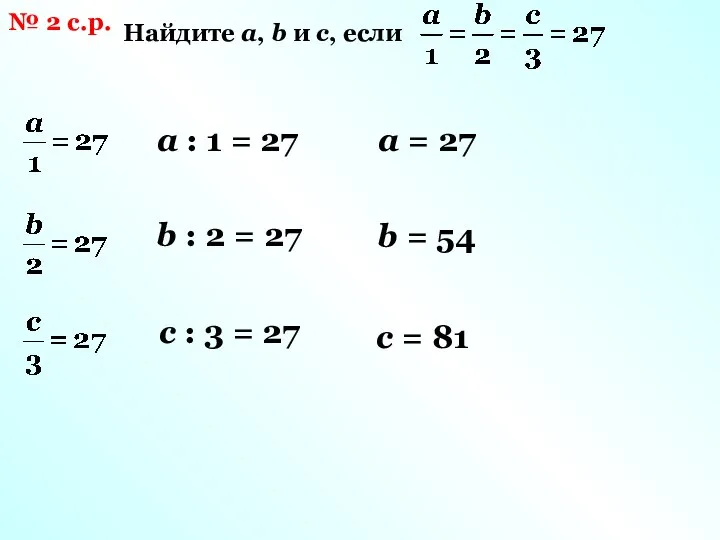 Найдите а, b и с, если № 2 с.р. а :