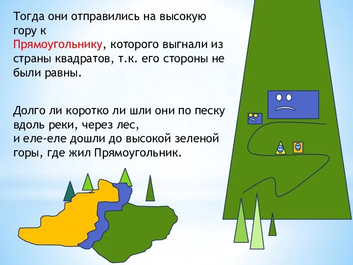 Тогда они отправились на высокую гору к Прямоугольнику, которого выгнали из