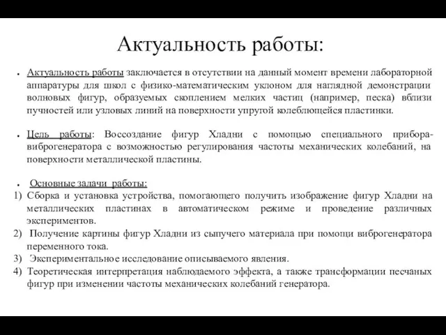 Актуальность работы: Актуальность работы заключается в отсутствии на данный момент времени