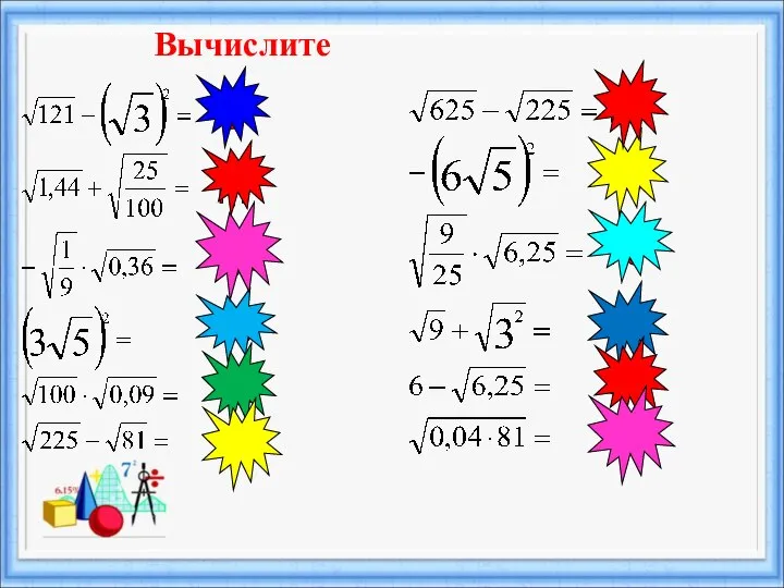 -180 45 1,7 8 6 Вычислите 3 1,5 -0,2 10 6 3,5 1,8