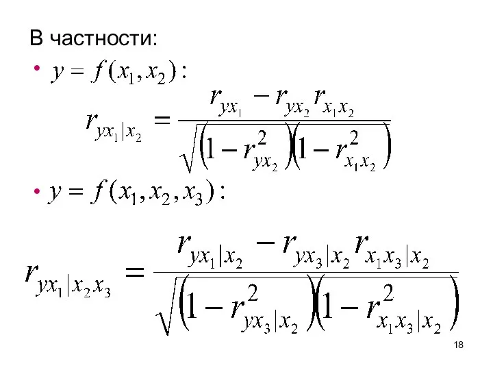 В частности: