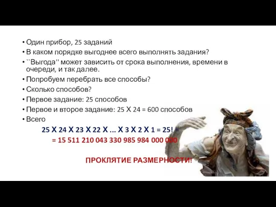 Один прибор, 25 заданий В каком порядке выгоднее всего выполнять задания?