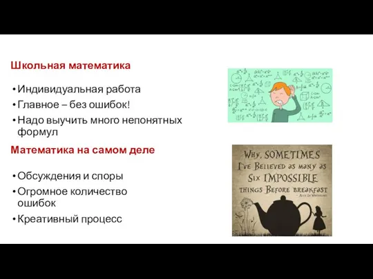 Школьная математика Индивидуальная работа Главное – без ошибок! Надо выучить много