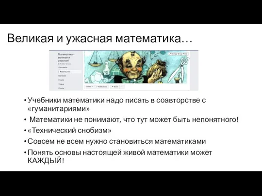 Учебники математики надо писать в соавторстве с «гуманитариями» Математики не понимают,