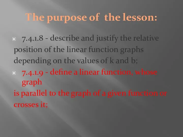 Тhe purpose of the lesson: 7.4.1.8 - describe and justify the