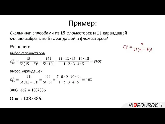 Пример: Решение: выбор фломастеров выбор карандашей